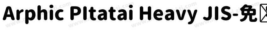 Arphic PItatai Heavy JIS字体转换